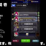 【モンスト】今夜はそっとライブ配信　 神殿周回【光時1】2407022