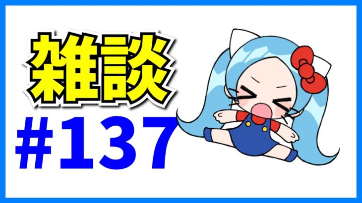 雑談＆最後にアゲインガチャもひく。#137【パズドラ・モンスト】