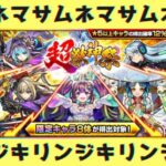 【モンスト】作成16日目！無課金オーブ200個使って超獣神祭引く！！