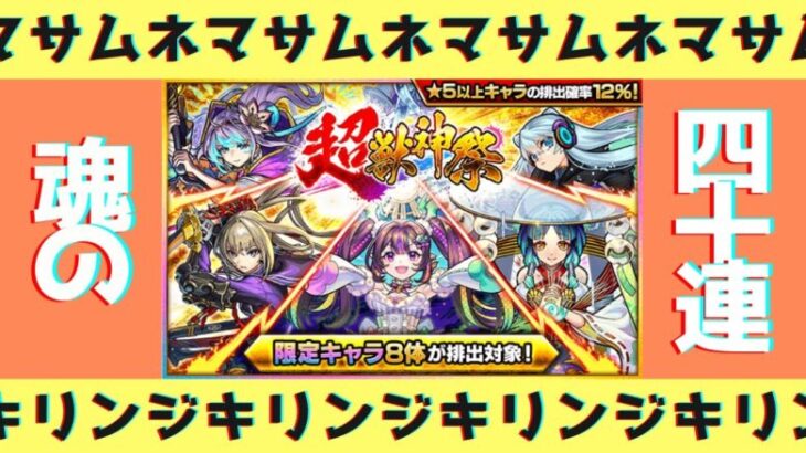 【モンスト】作成16日目！無課金オーブ200個使って超獣神祭引く！！