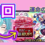 半年ぶりのモンスト！！ルビー超アップガシャ！！20連の結果はいかに！！？「#モンスト」