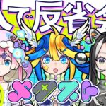 【2次会いくぞ！】初の3人配信の反省会をメタスト公式で！超新星エンタメディアガチャでマムルを出したい！【メタスト】