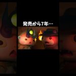 時の流れ早すぎる…#妖怪ウォッチ3 #妖怪ウォッチ #cm #3ds #平成 #懐かしい #fpyシ #shorts