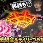 【🔴モンストライブ】※裏話あり。モンドリ感想会&デイリーつみたてガチャを4垢分『合計200連』回す【けーどら】