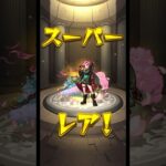 【モンスト】50連目で限定引けました‼︎ デイリーつみたてガチャ！　モンスターストライク　モンストガチャ　#shorts #モンスト #モンストガチャ