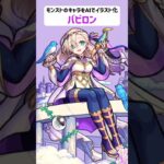 バビロン【モンストのキャラをAIでイラスト化】【アニメ調#250】