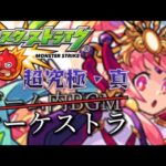 【モンスト】超究極・真のゲーム内BGMをオーケストラに変えてみた