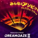 【モンスト】DREAMDAZE Ⅱ  BGM  10分耐久【モンドリ2024】