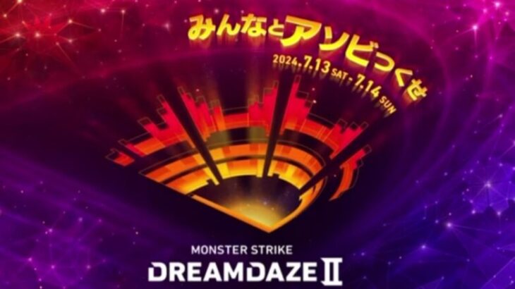 【モンスト】DREAMDAZE Ⅱ  BGM  10分耐久【モンドリ2024】