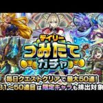 【モンスト】今日もモンストやって行くよ〜楽しんで行きましょ〜！チャンネル登録よろしくお願いします！初見さんも気軽にチャットしてね！#モンスターストライク #ライブ配信 #LIVE