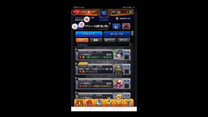 【モンスト】今夜もモンストやって行くよ〜楽しんで行きましょ〜！チャンネル登録よろしくお願いします！初見さんも気軽にチャットしてね！#モンスターストライク #ライブ配信 #LIVE