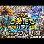 【モンスト】モンストやって行くよ〜楽しんで行きましょ〜！チャンネル登録よろしくお願いします！初見さんも気軽にチャットしてね！#モンスターストライク #ライブ配信 #LIVE