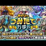 【モンスト】モンストやって行くよ〜楽しんで行きましょ〜！チャンネル登録よろしくお願いします！初見さんも気軽にチャットしてね！#モンスターストライク #ライブ配信 #LIVE