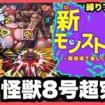 【モンスト新規垢縛りプレイLIVE】怪獣8号コラボ進める回。今回は余裕か！？【シン】#031【24/6/30】