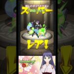 【モンスト】推しの子 アクア超UP ガチャ【モンスターストライク】#モンスト #モンスターストライク #モンストガチャ