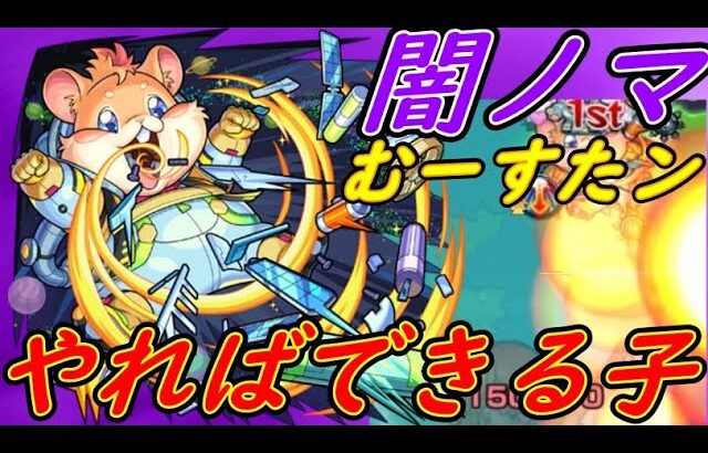 【モンスト】VALRANTコラボまで.むーすたン使って闇ノマやるで～！【双葉むう】