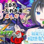 【モンスターストライク】今日はモンストの日！！【参加型】【新人Vtuber】