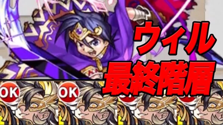 無課金モンスト 轟絶禁止でin神獣 part9