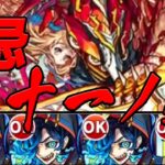 無課金モンスト 玉楼縛り part11