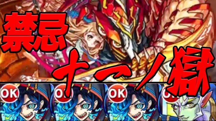 無課金モンスト 玉楼縛り part11