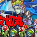 無課金モンスト part145