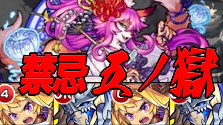 無課金モンスト 玉楼縛り part5