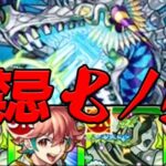 無課金モンスト 玉楼縛り part7