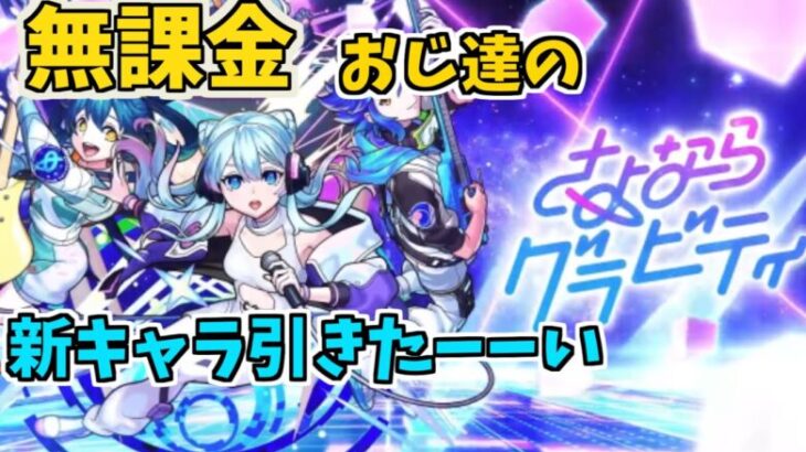 【モンスト】さよならグラビティガチャ！３垢で１００連回してみたらまぁまぁの神引き！？