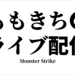 【モンスト】深夜配信💦天魔の孤城『試練・庭園』と秘海✨