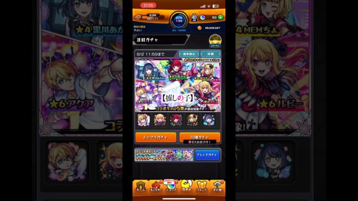 【モンスト】推しの子コラボ！推しのアイが課金キャラで萎えたぁ！あと爆死ぃ