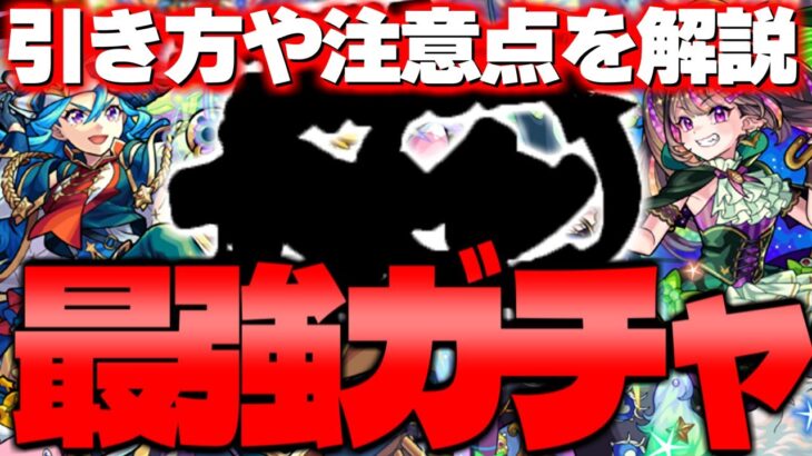 【モンスト】最強のガチャが来るぞ！！