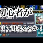 【モンスト】初心者がパズル降臨を初見で攻略見ずにクリア出来るのか？