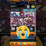 【モンスト】ついにやってしまった😭初めてのオーブの課金で推しの子のガチャをリベンジしてみたら！？#モンスト#推しの子#コラボ#課金#初めて#ガチャ#ショート