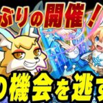 【モンスト】コンキツネ‼ノマ勢の底力魅せます。