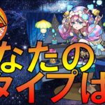 【モンスト】あなたのタイプは？マムルに占ってもらいましょう！！占い終了次第、天魔の孤城をやっていきます！視聴者参加型です！