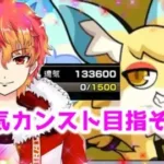 【こんきつね】さすがに飽きてきた同志いる？　【モンスト