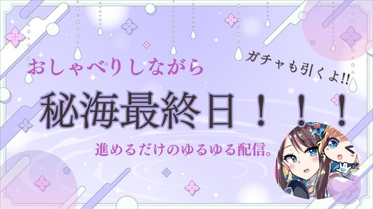 【モンスト】秘海最終日だけどだいじょぶそ？？＆推しの子コラボガチャ！！