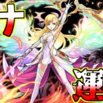 【モンスト】無課金オーブでマナ運極目指すぞ！【新規アカウント】