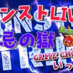 【モンストライブ]推しの子コラボ・追加超究極！・来ましたアゲインガチャ・色んなお手伝いｗ初心者参加大歓迎ｗ初見さんも楽しく遊べる配信なので是非参加お待ちしてます(^^♪いつも楽しい配信やってます！