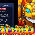 【モンスト】 再び来た神ガチャ！チャレンジコース行くしかねぇぇぇぇぇぇぇぇ！！！！