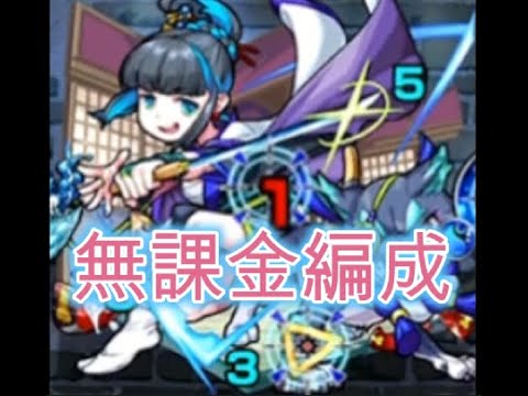 【モンスト】みかしば無課金編成