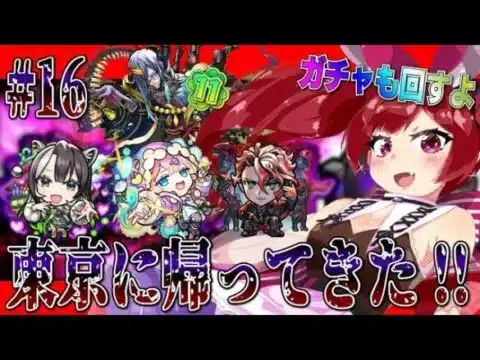 【ガチャ＆参加型】新イベと激獣神祭を引いて、追い込み不可思議マラソンをしていく！【モンスト】＃空友ちあ