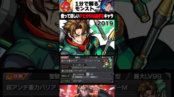 【モンスト】救ってほしいアビが少なすぎる限定キャラ　#モンスト