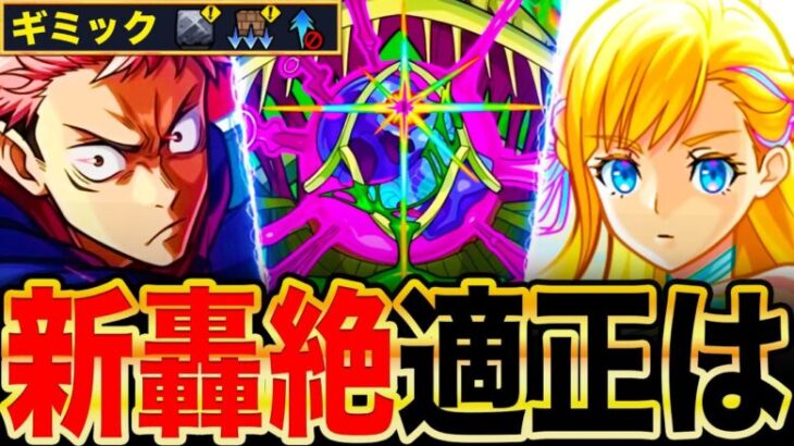 【モンスト】ギミック判明！新轟絶アイクモ適正ガチ予想10選