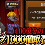 【モンスト】最大オーブ1000個 1%の悪魔の箱選ぶ以外選択肢なしッッ!!!【ゆっくり実況】