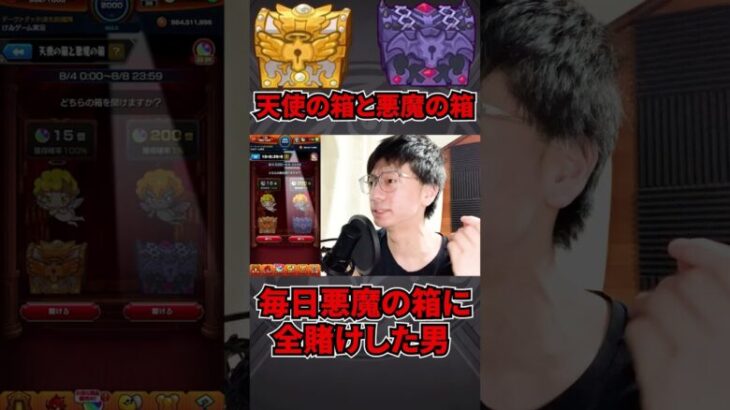 【モンスト】悪魔の箱に５日間全賭けしオーブ1000個狙った結果ｗｗｗｗｗｗ