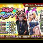 【モンスト】オーブ150個返して