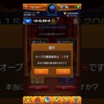 2日目は…!?#モンスターストライク #モンスト