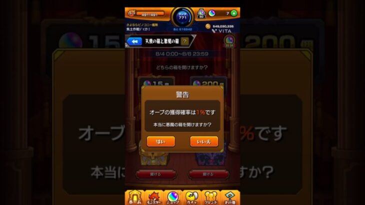 2日目は…!?#モンスターストライク #モンスト