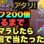 【モンスト】天使の箱と悪魔の箱 オーブ200個出るまでリセマラしてみた